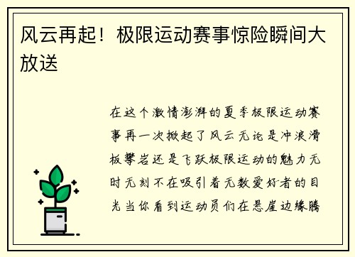 风云再起！极限运动赛事惊险瞬间大放送
