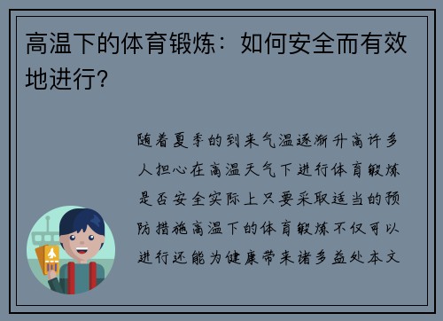 高温下的体育锻炼：如何安全而有效地进行？