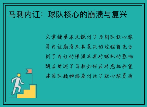 马刺内讧：球队核心的崩溃与复兴